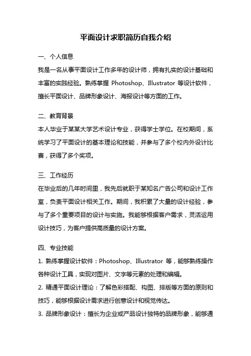 平面设计求职简历自我介绍
