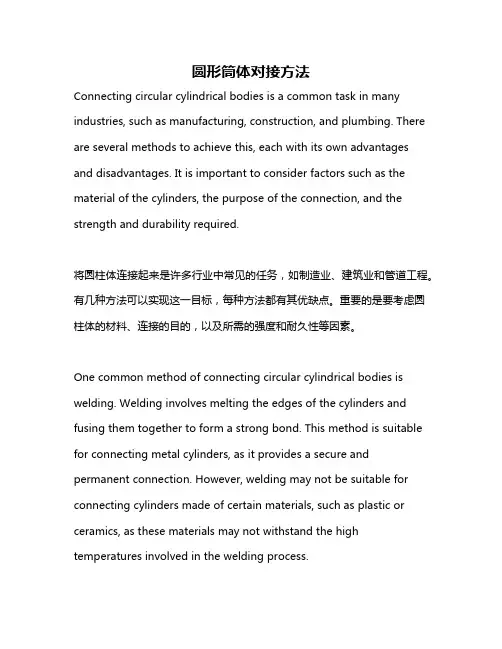 圆形筒体对接方法