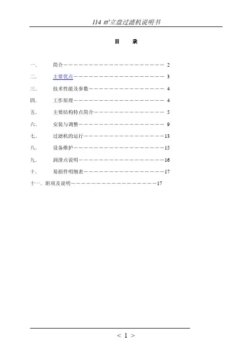 114㎡立盘过滤机-说明书改.