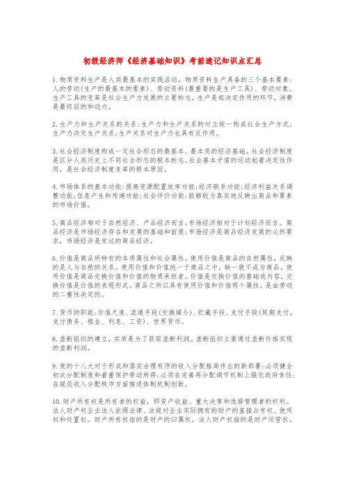 初级经济师《经济基础知识》考前速记知识点汇总