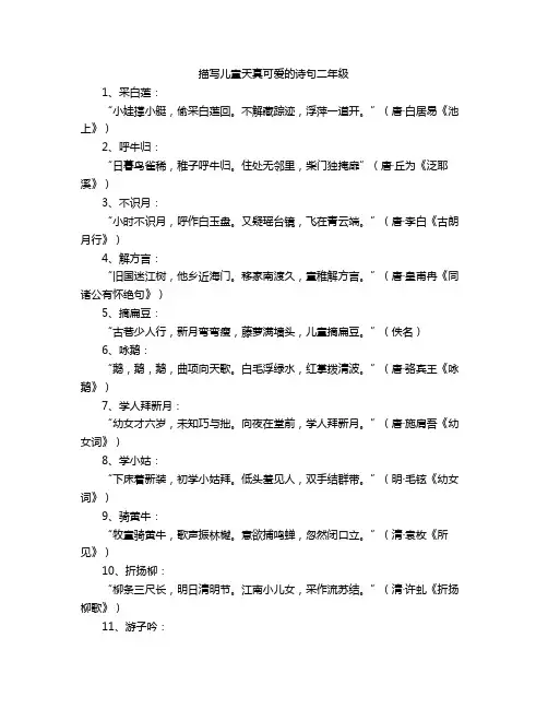 描写儿童天真可爱的诗句二年级