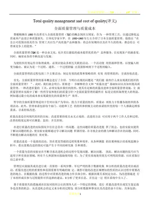 全面质量管理与质量成本)(Total-quality-management-and-cost-of-quality)