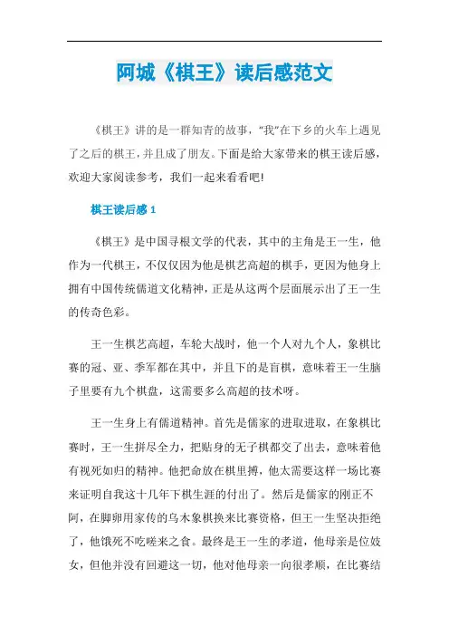 阿城《棋王》读后感范文