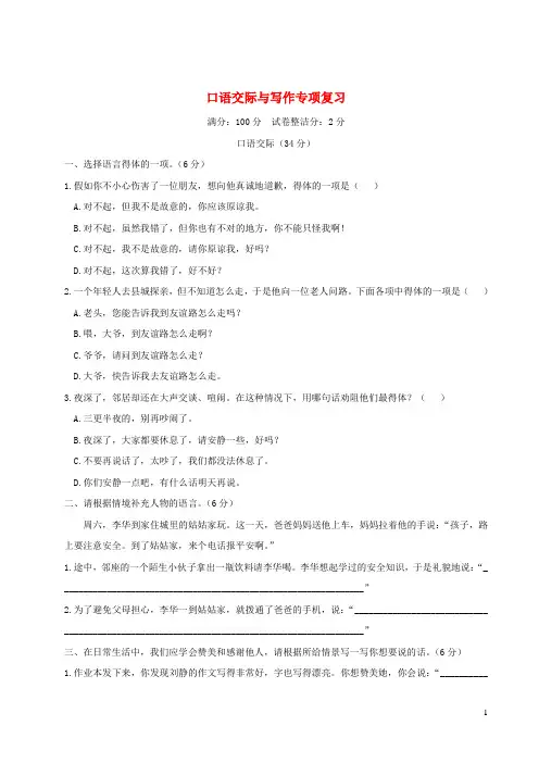 四年级语文上册口语交际与写作专项复习新人教版