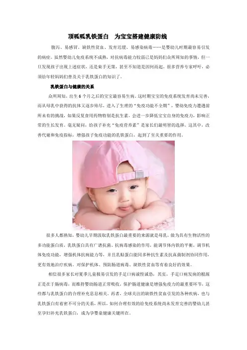 顶呱呱乳铁蛋白  为宝宝搭建健康防线