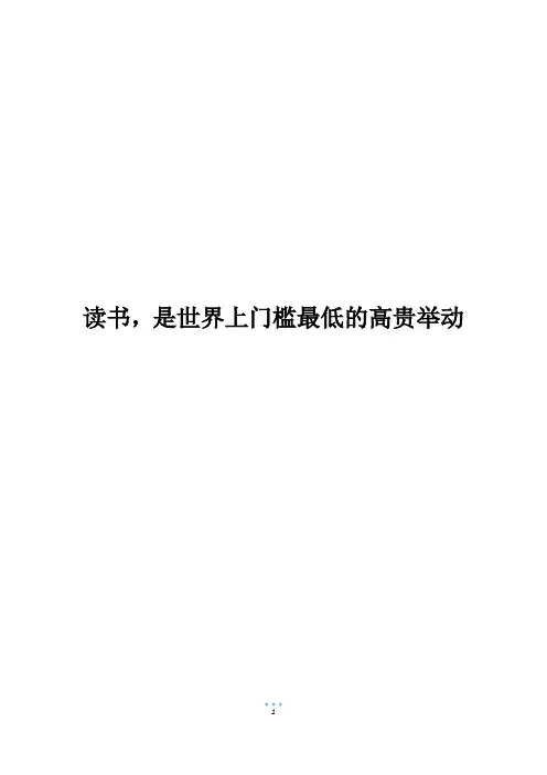 读书,是世界上门槛最低的高贵举动
