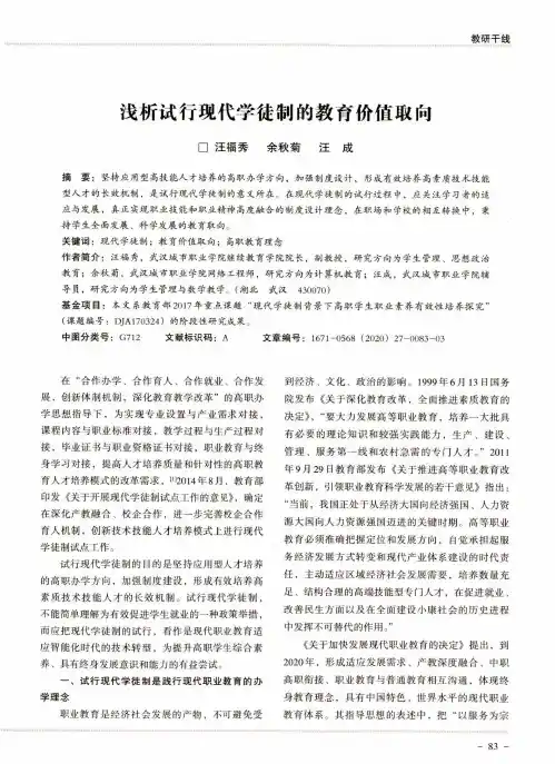 浅析试行现代学徒制的教育价值取向