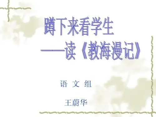 《蹲下来看学生》