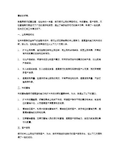 银行运营主管的述职报告范文