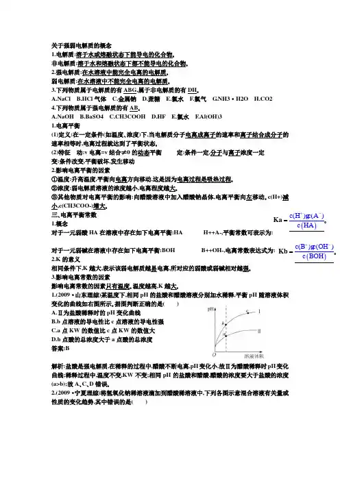 电解质知识点