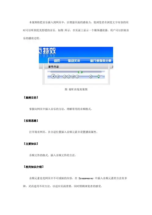 82添加网页特效之“播放音乐”网页案例