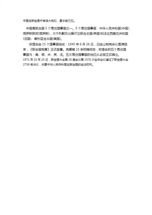 中国在联合国排第几位