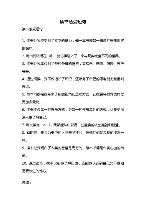 读书感受短句