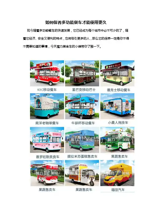 餐车小吃车日常维护手册
