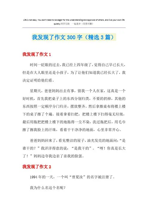 我发现了作文300字(精选3篇)