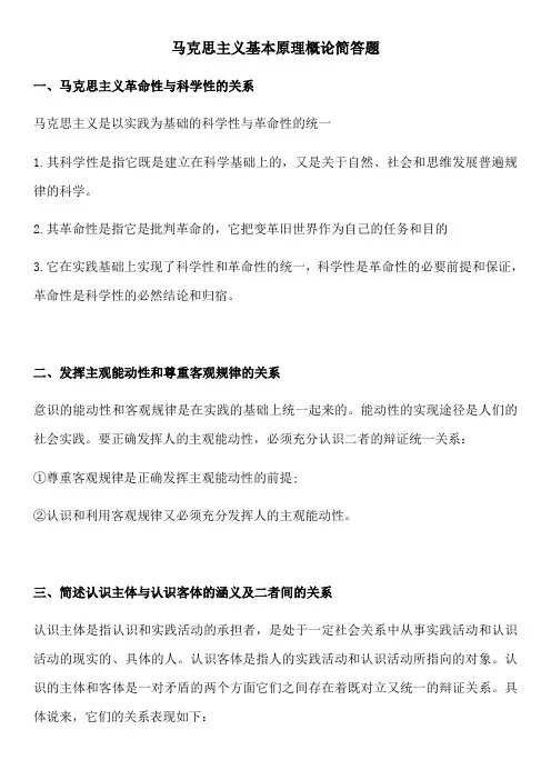 马原简答题