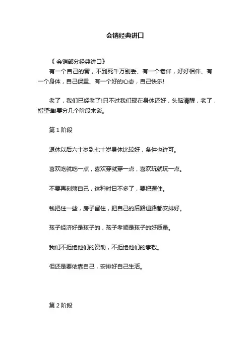 会销经典讲口