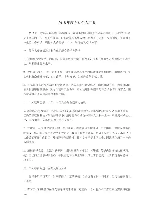 2018年度党员个人汇报