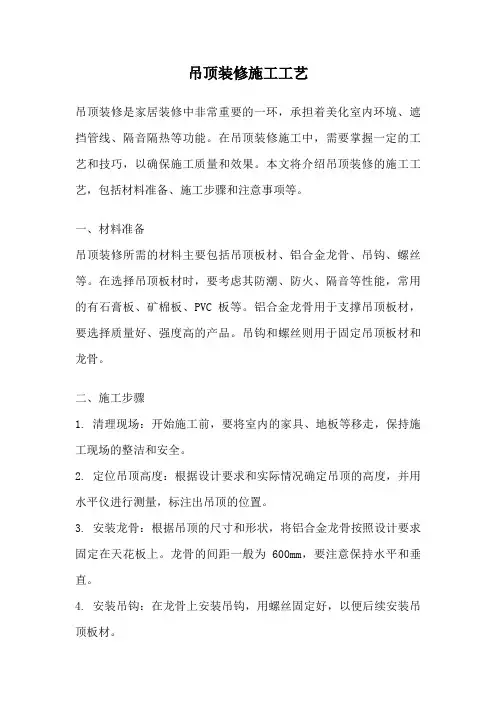 吊顶装修施工工艺