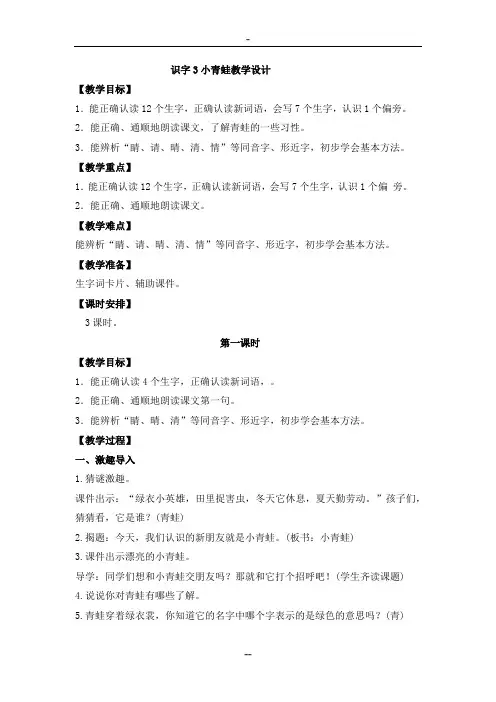部编版一年级下册识字3《小青蛙》教案