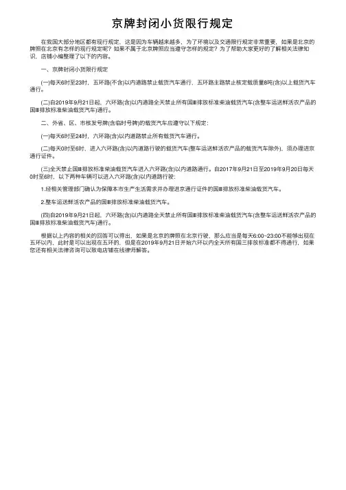 京牌封闭小货限行规定