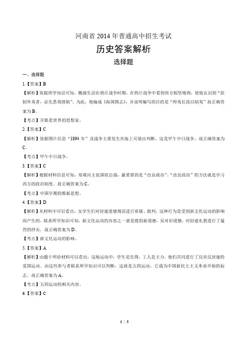 2014年河南省中考历史试卷-答案