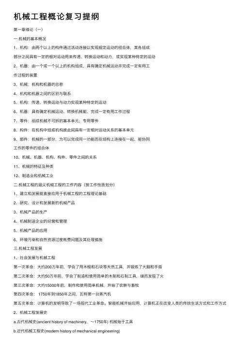 机械工程概论复习提纲