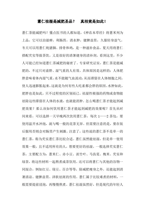 薏仁祛湿是减肥圣品？  真相竟是如此！