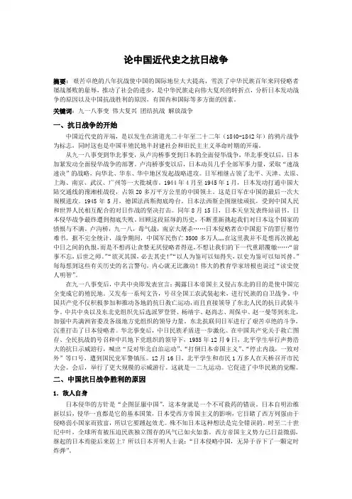 论中国近代史之抗日战争