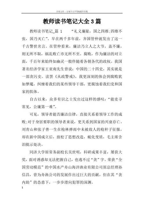 教师读书笔记大全3篇