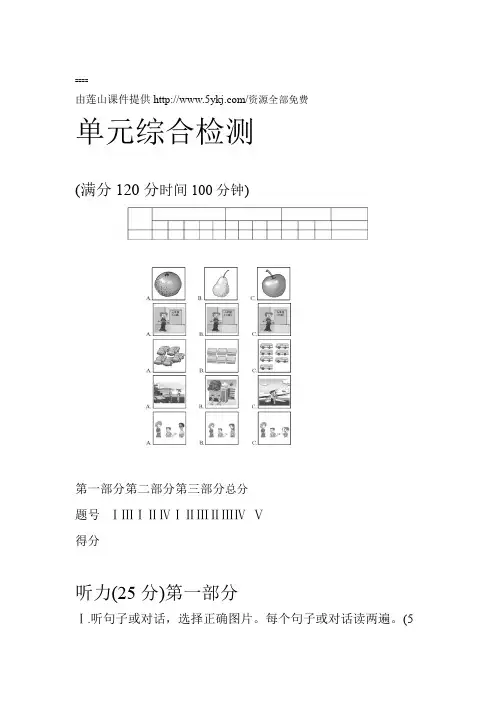 仁爱英语七年级上册Unit1单元测试题及答案解析