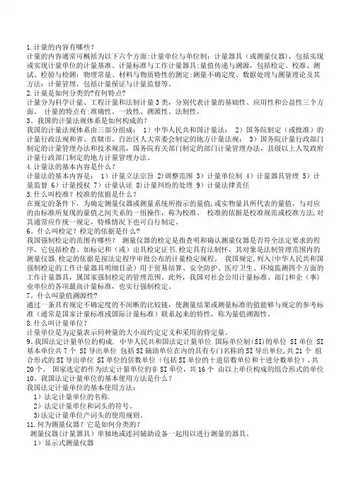 计量基础知识