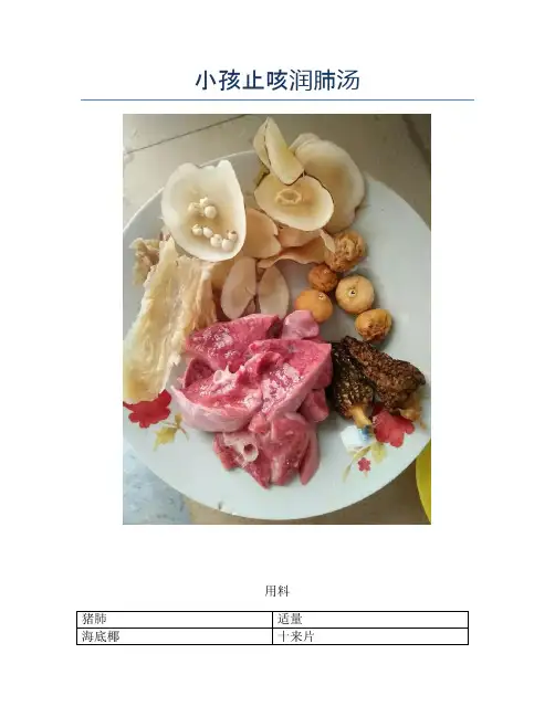 小孩止咳润肺汤