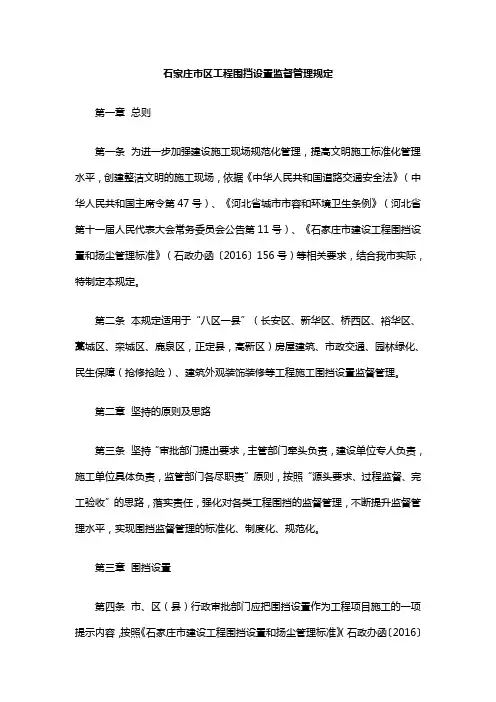 石家庄市区工程围挡设置监督管理规定