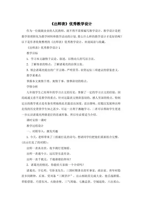 《出师表》优秀教学设计
