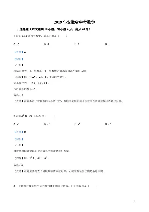 2019年安徽省中考数学试题(解析版)