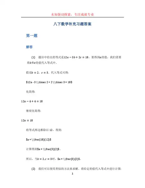 八下数学补充习题答案 (5)
