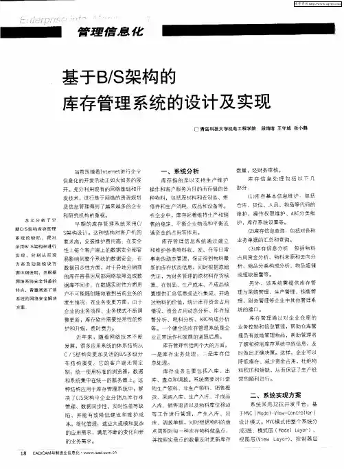 基于B／S架构的库存管理系统的设计及实现