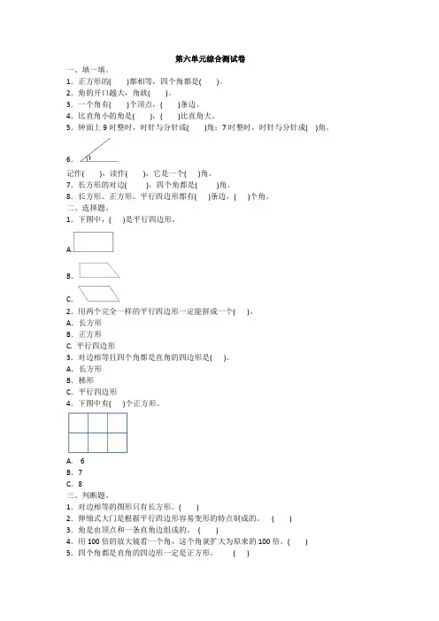 二年级下册数学试题-第六单元综合测试(含答案) 2019年北师大版