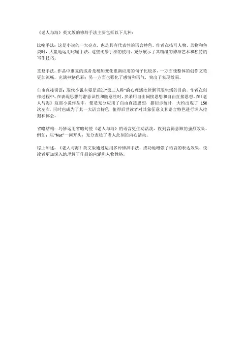 老人与海英文版修辞手法