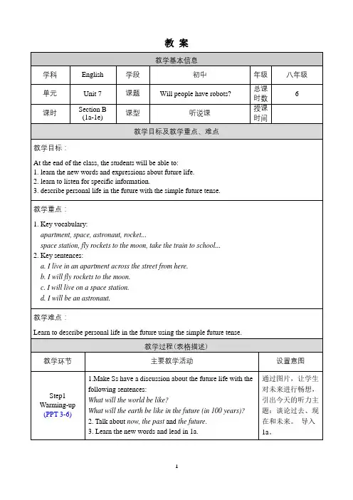 人教版八年级上册英语教案Unit 7 Section B 1a-1e带教学反思