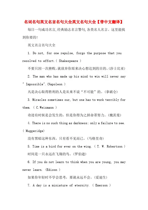 名词名句英文名言名句大全英文名句大全【带中文翻译】
