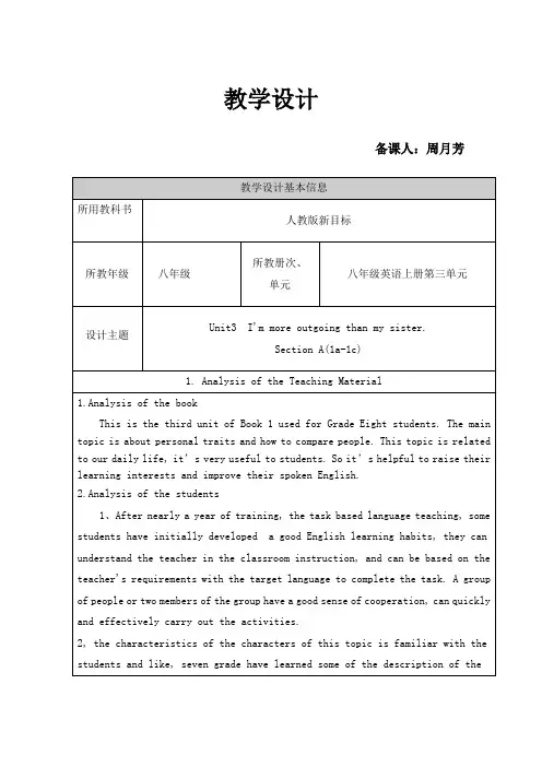 英语人教版八年级上册Unit3  I'm more outgoing than