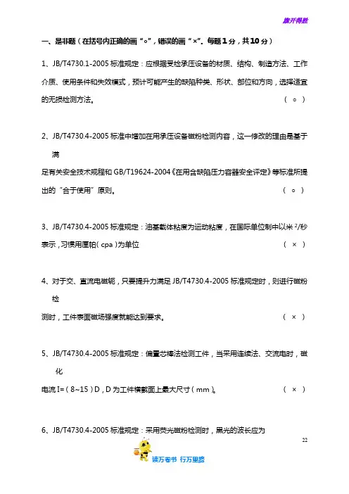 【特种设备高级考试】2006MT初试工艺试题(开卷)