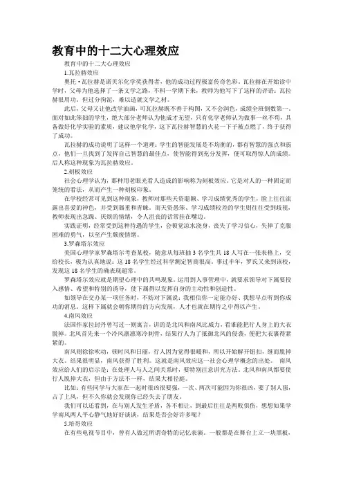 教育中的十二大心理效应