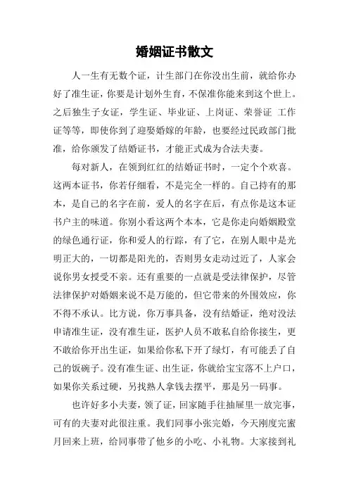 婚姻证书散文