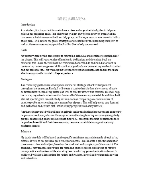 我的学习计划英文版作文