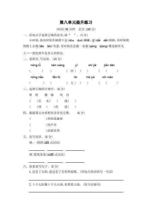 部编版二年级语文下册第八单元提升练习二(单元试卷)
