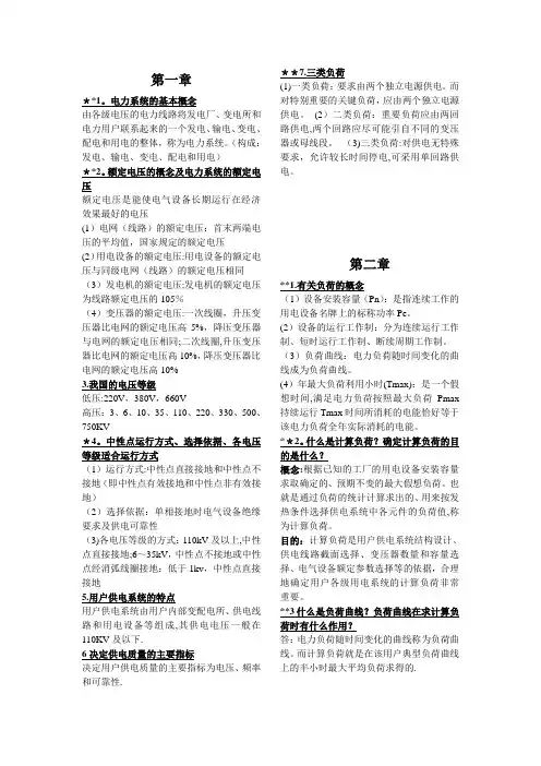 工厂供电简答题