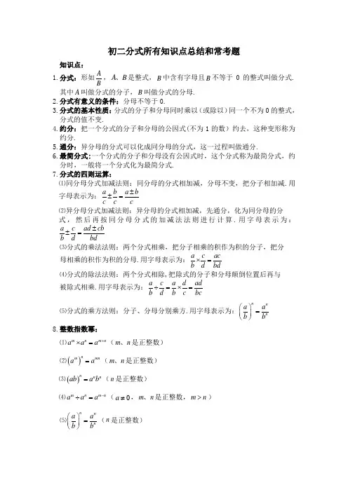 初二分式所有知识点总结和常考题提高难题压轴题练习(含答案解析)
